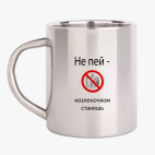 Кружка металлическая