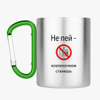 Кружка с карабином