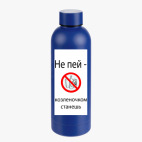 Термобутылка