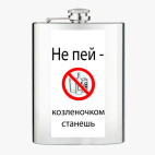 Фляжка стальная