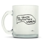 Кружка матовая