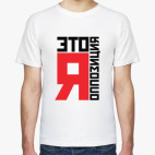 Это Я оппозиция