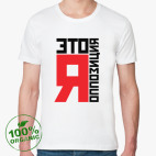 Мужская футболка органик