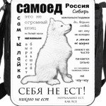 Самоед. ЧаВо