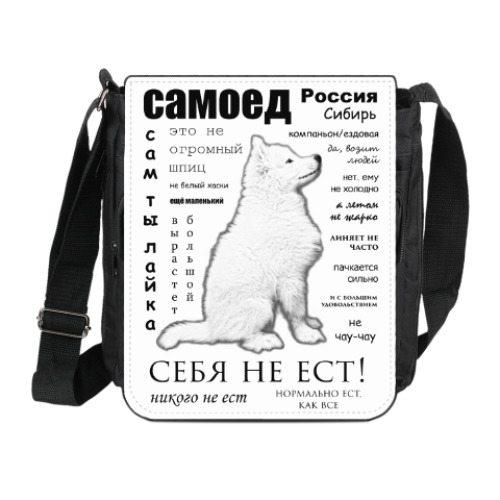 Сумка на плечо (мини-планшет) с принтом Самоед. ЧаВо