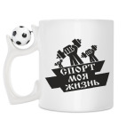 Кружка с футбольным мячиком