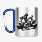 Кружка с карабином