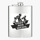 Фляжка стальная