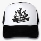 Кепки Trucker