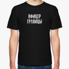 ОФИЦЕР ГРАНИЦЫ Подарок военному пограничнику Армии