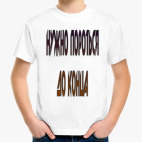 Детская футболка
