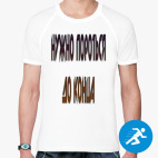 Мужская спортивная футболка