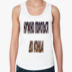 Женская майка