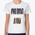 Женская футболка