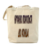 Холщовая сумка