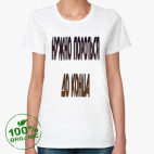 Женская футболка органик