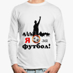 Лонгслив