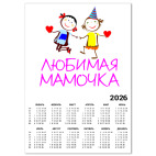 Любимая мамочка