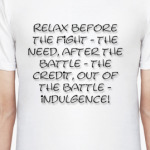 Отдых перед боем