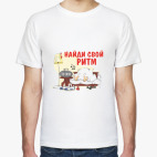 Мужская футболка