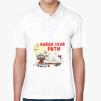 Найди свой ритм