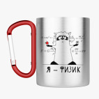 Кружка с карабином