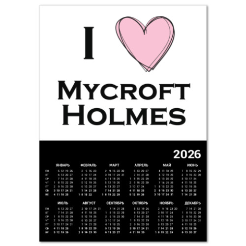 Календарь с принтом I <3 Mycroft Holmes