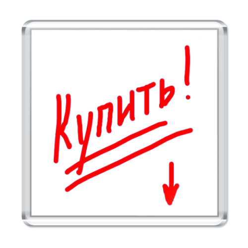 Магнит Напоминалка