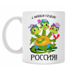 Кружка 330 мл