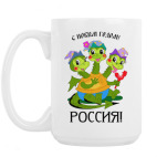 Кружка 420 мл