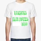 Мужская футболка