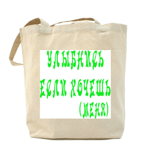Сумка шоппер с принтом Улыбнись