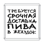 Доставка пива в желудок