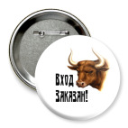 'Вход заказан'
