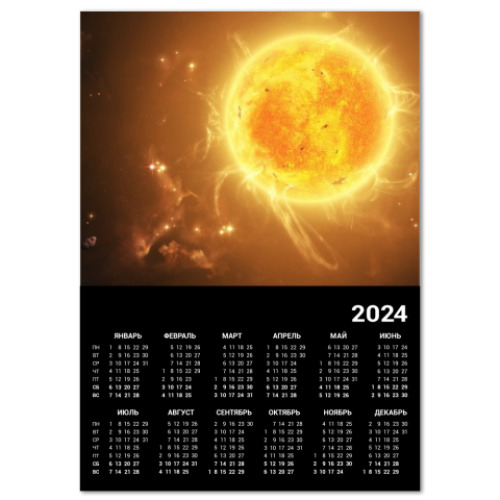 Календарь Солнце