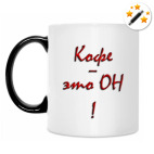 Кружка-хамелеон