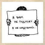 Не надувной