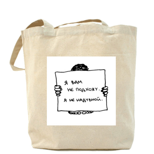 Сумка шоппер с принтом Не надувной