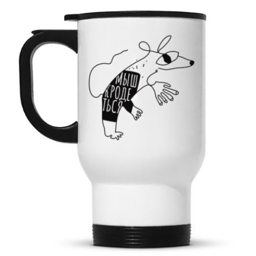 Кружка-термос с принтом Мыш (кродеться). Мем