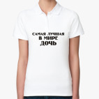 Лучшая Дочь