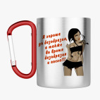 Кружка с карабином