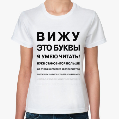 Классическая футболка Проверка зрения