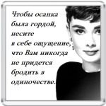 Одри Хепберн