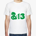 Мужская футболка