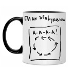 'План эвакуации'