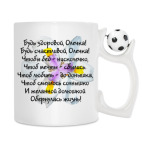 Кружка с футбольным мячиком