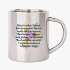 Кружка металлическая