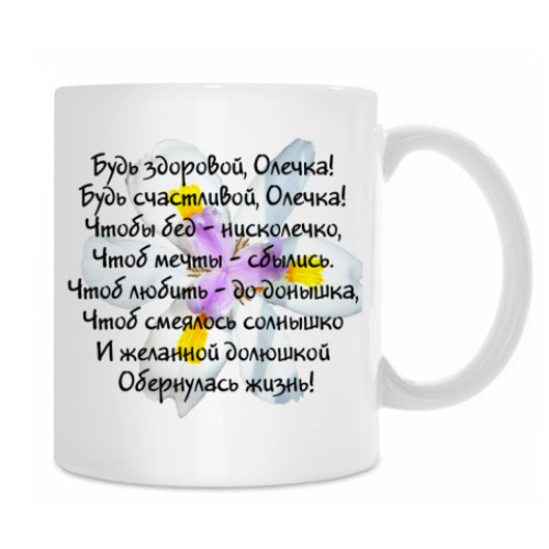 Кружка с принтом Ольга
