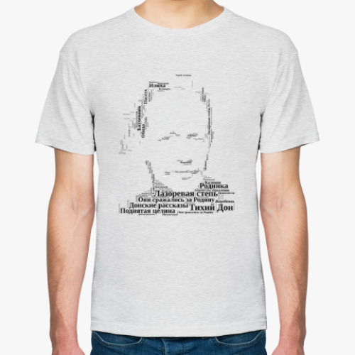 Футболка с принтом Шолохов: портрет из слов. Станица Вешнеская. Дон.