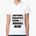 Женская рубашка поло